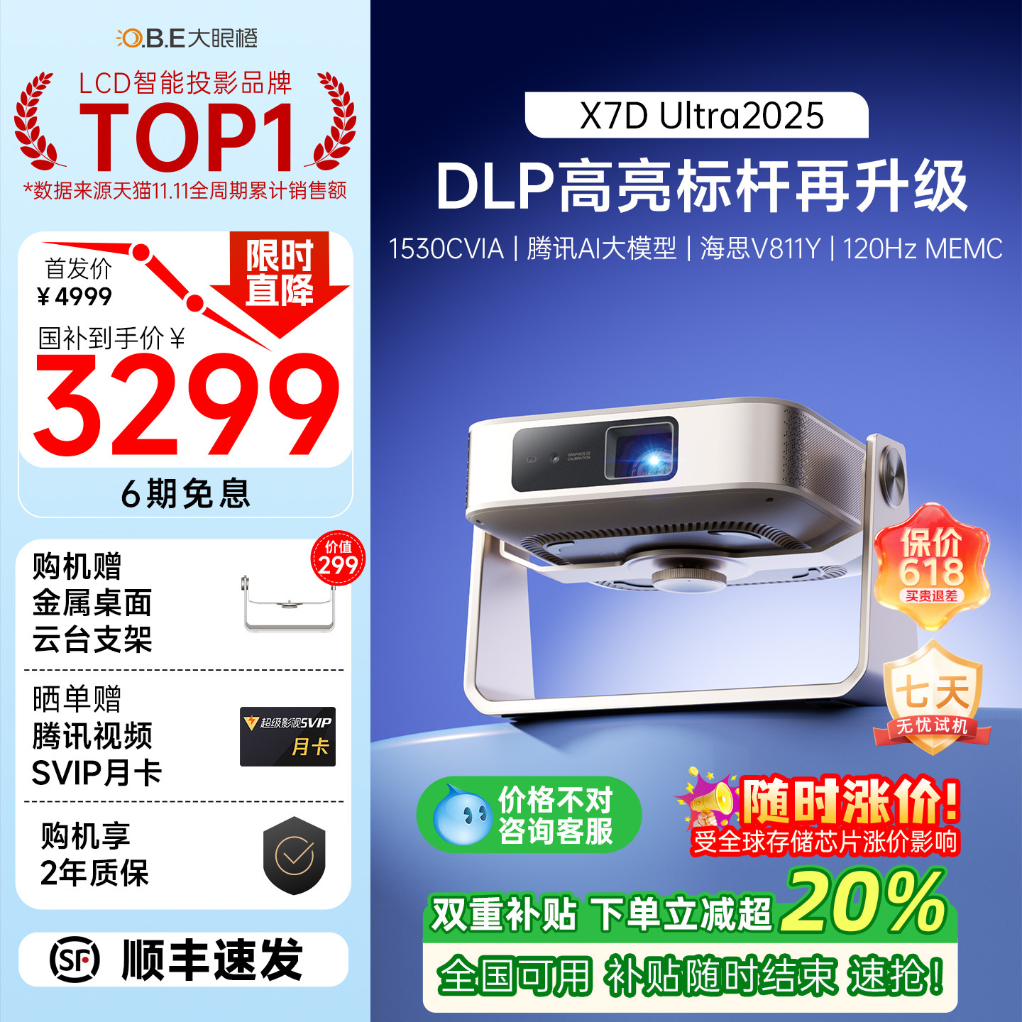 【0.47战神】大眼橙X7DUltra2025款投影仪家用超高清