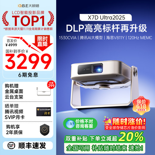 大眼橙X7DUltra投影仪家用高清