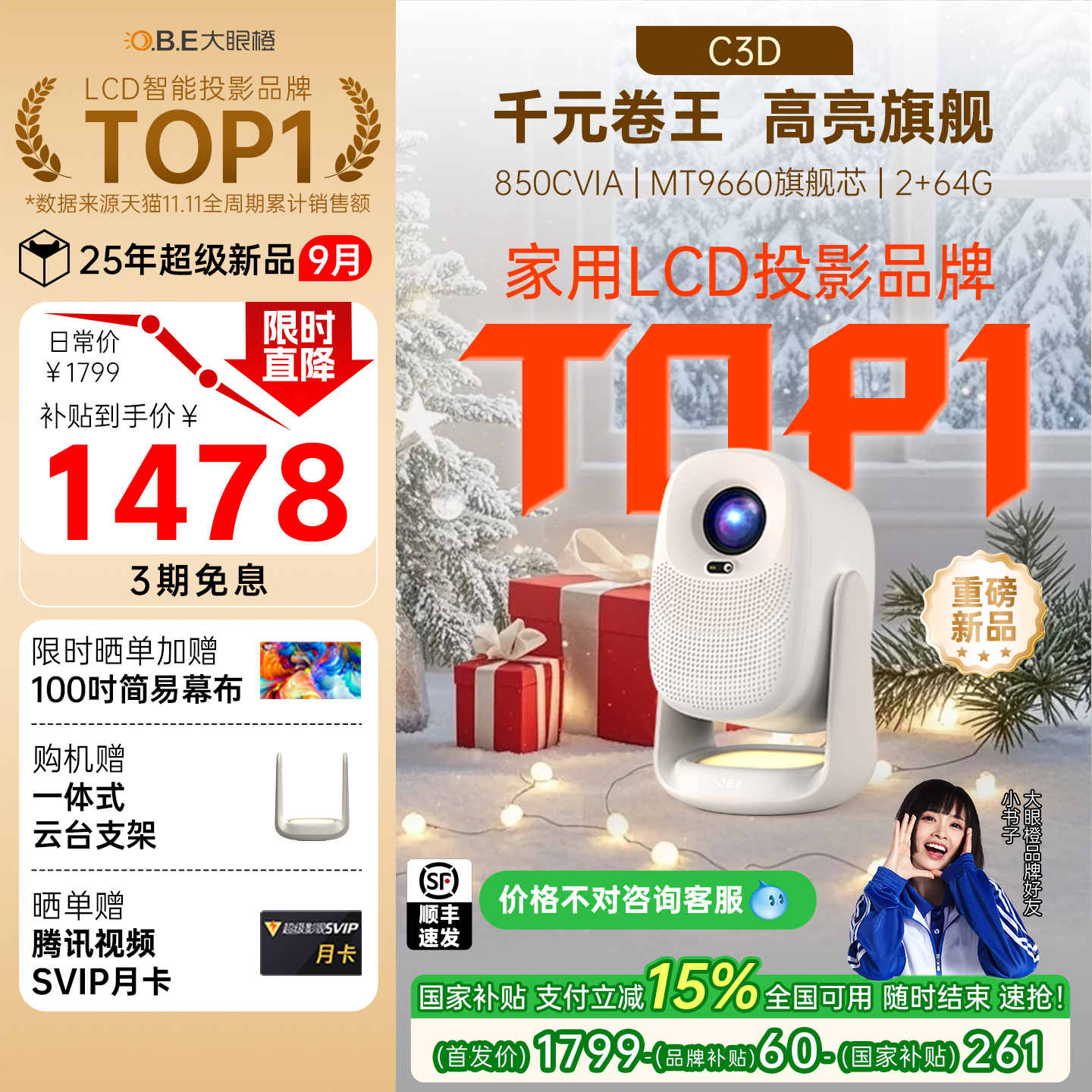 【年度新品政府补贴】大眼橙C3D投影仪高亮家用高清放映机可连手机1080P智能4K卧室无需幕布投墙投屏2025新款