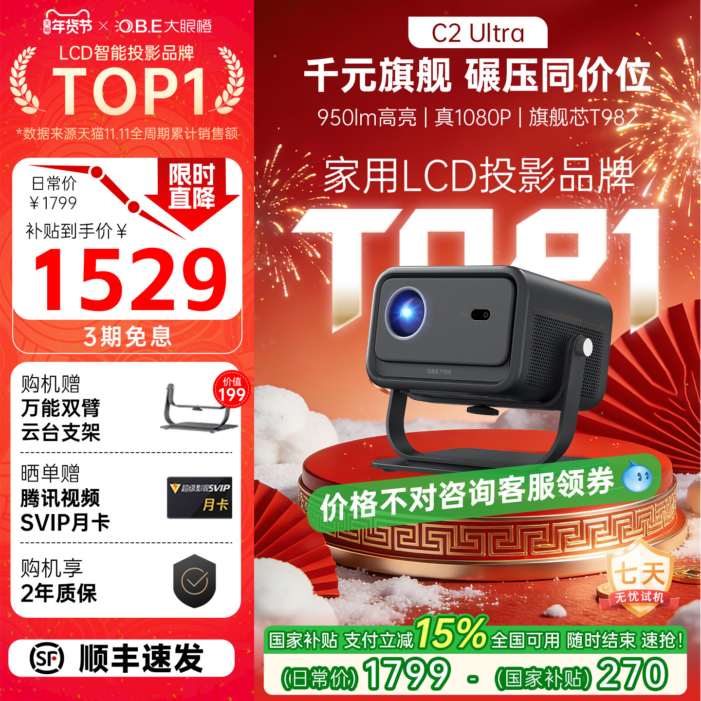 【政府补贴】大眼橙C2Ultra投影仪高亮家用高清放映机1080P智能便携8K解码家庭影院卧室无需幕布投屏可连手机