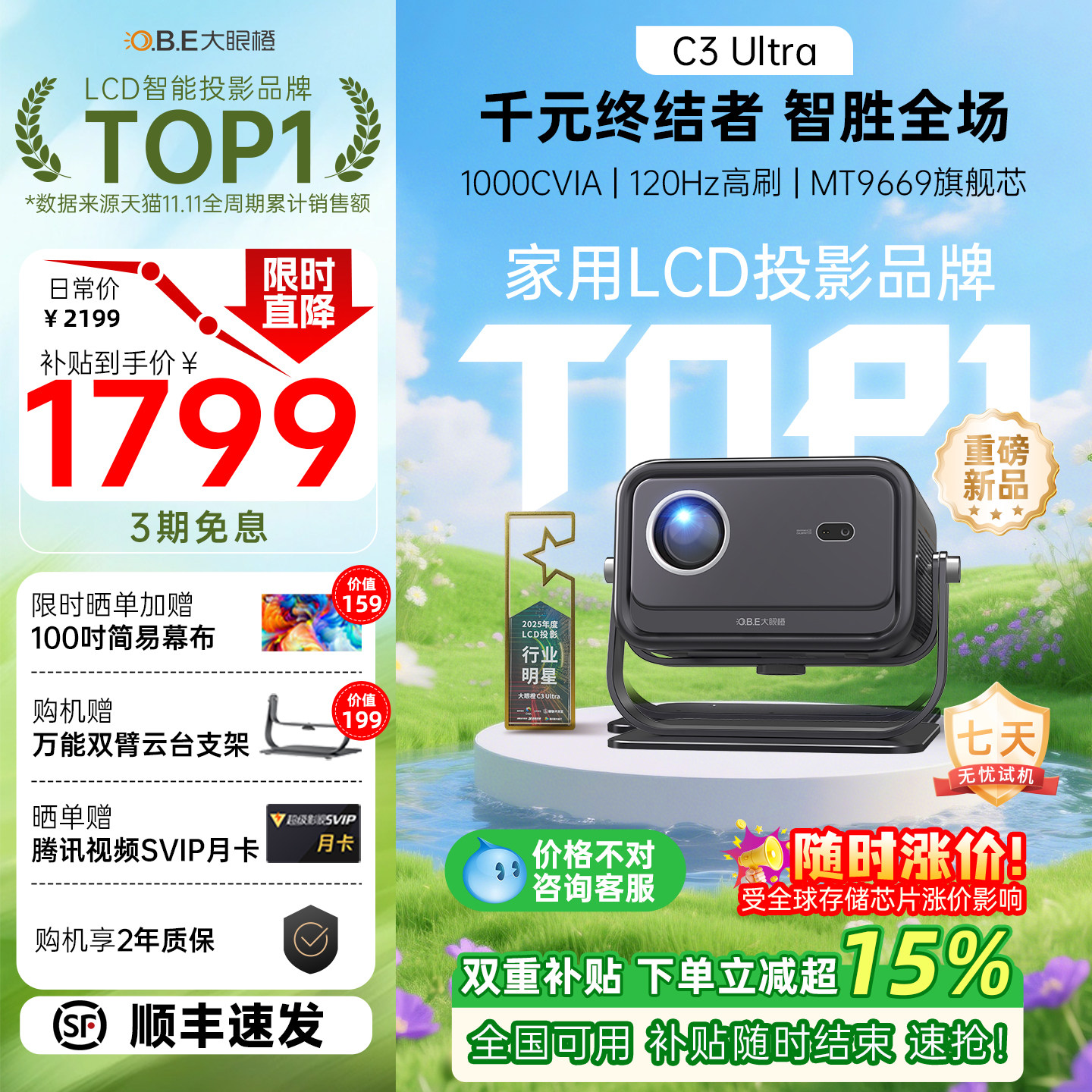 【年度新品政府补贴】大眼橙C3Ultra投影仪家用高清超亮高刷可