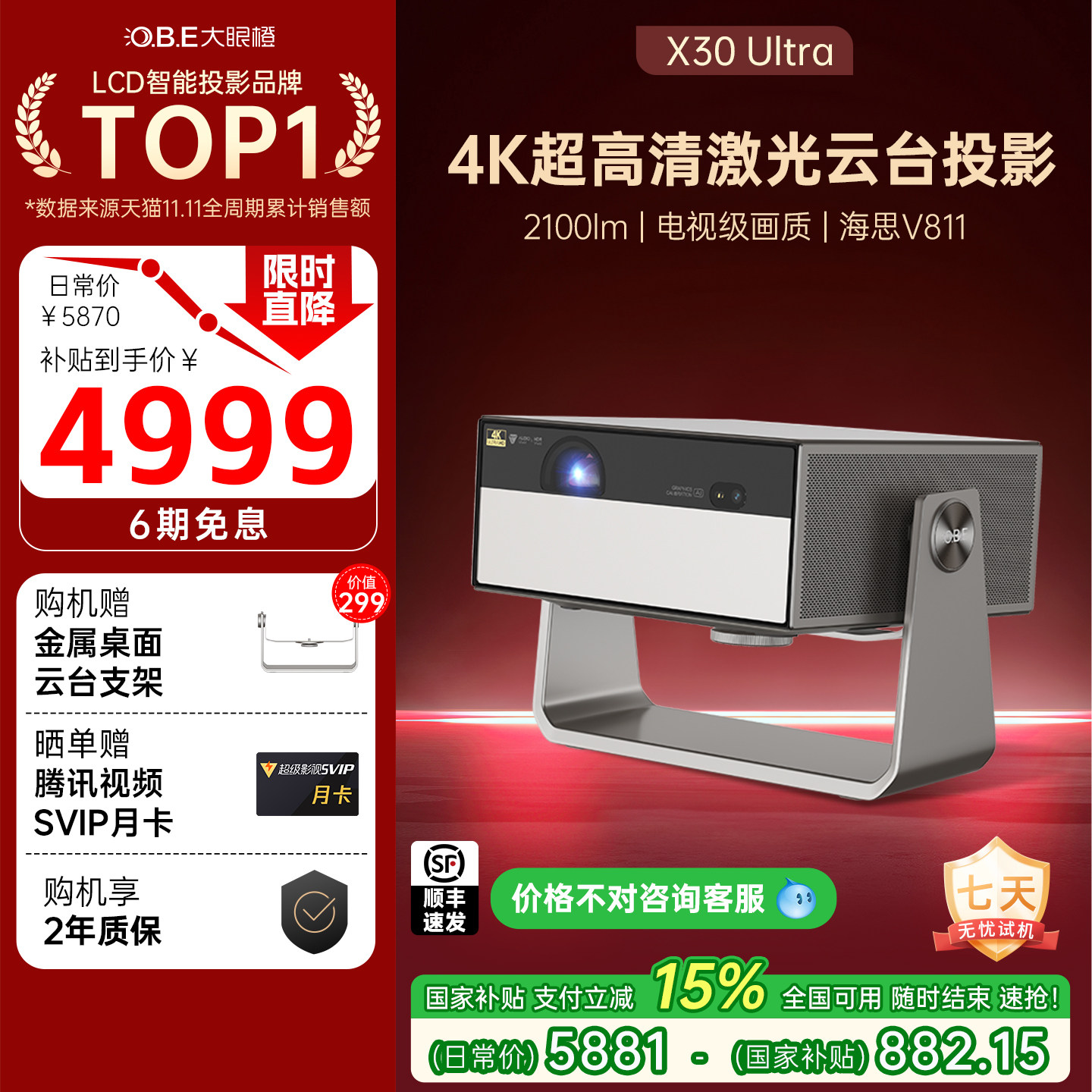 【政府补贴全国可用】大眼橙X30 Ultra投影仪家用超高清客厅卧室家庭巨幕影院游戏智能放映机无需幕布投屏