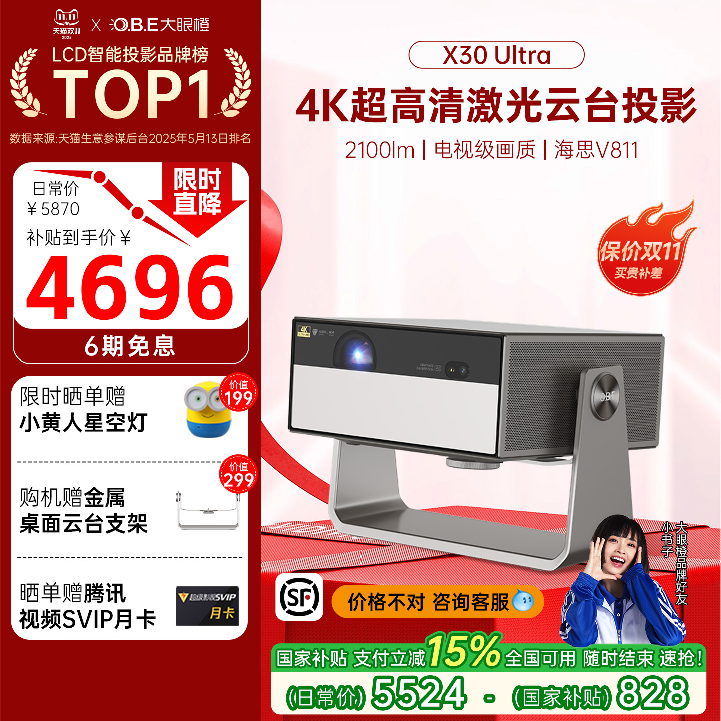 【政府补贴立减20%】大眼橙X30 Ultra投影仪家用超高清客厅卧室无线投屏家庭影院游戏智能放映机无需幕布投屏