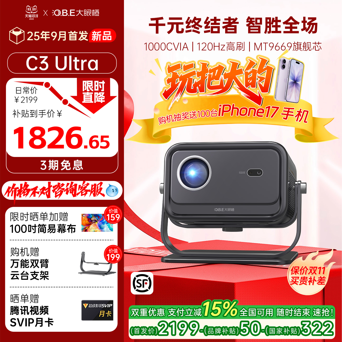 【重磅新品全国补贴】大眼橙C3Ultra投影仪家用高清超亮高刷可连手机2025新款卧室放映机1080P无需幕布投屏墙