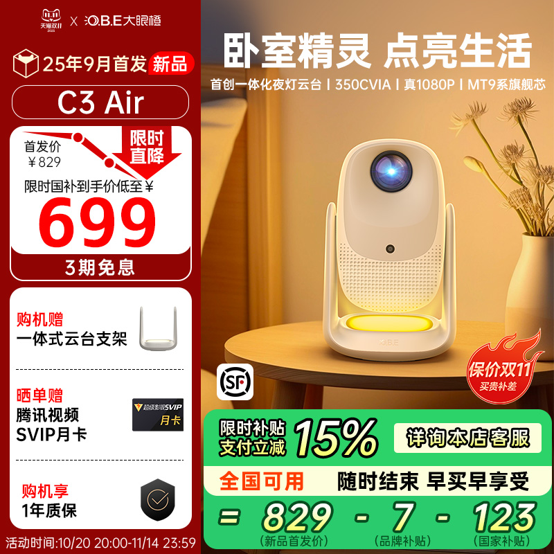 【年度新品 现货开抢】大眼橙C3 Air投影仪高亮家用高清放映机1080P便携4K解码家庭影院卧室无需幕布政府补贴