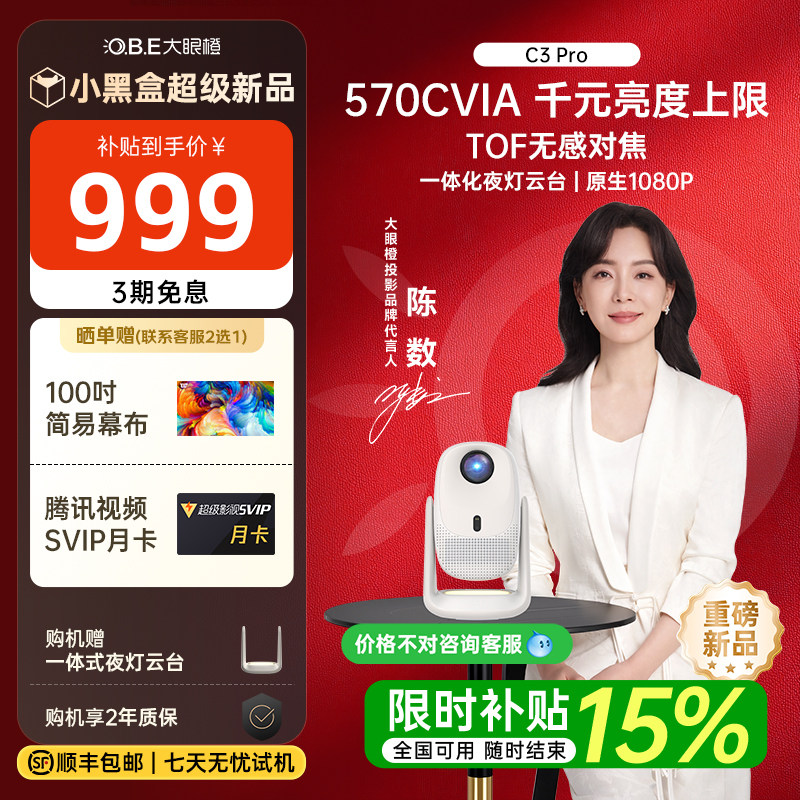 大眼橙C3Pro投影仪家用高清新款