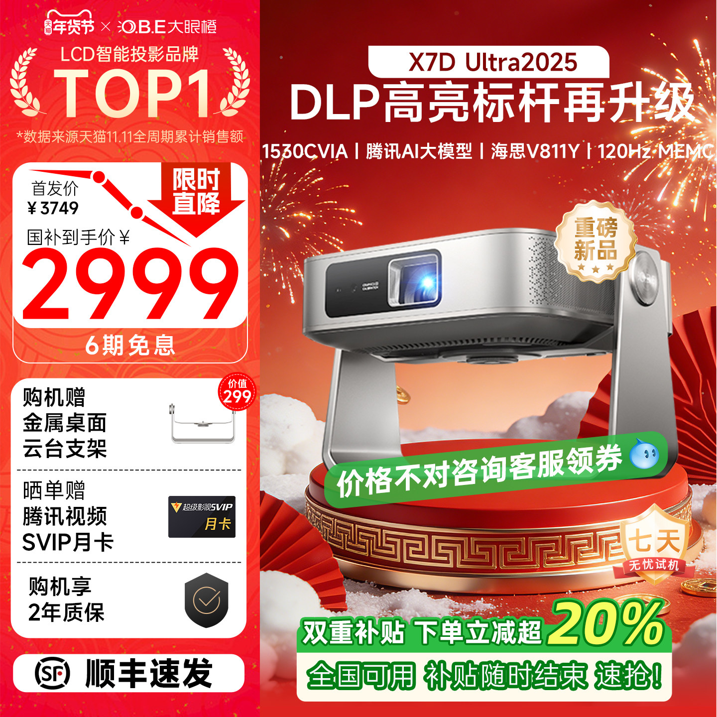 【重磅新品 政府补贴】大眼橙X7DUltra2025款投影仪家用