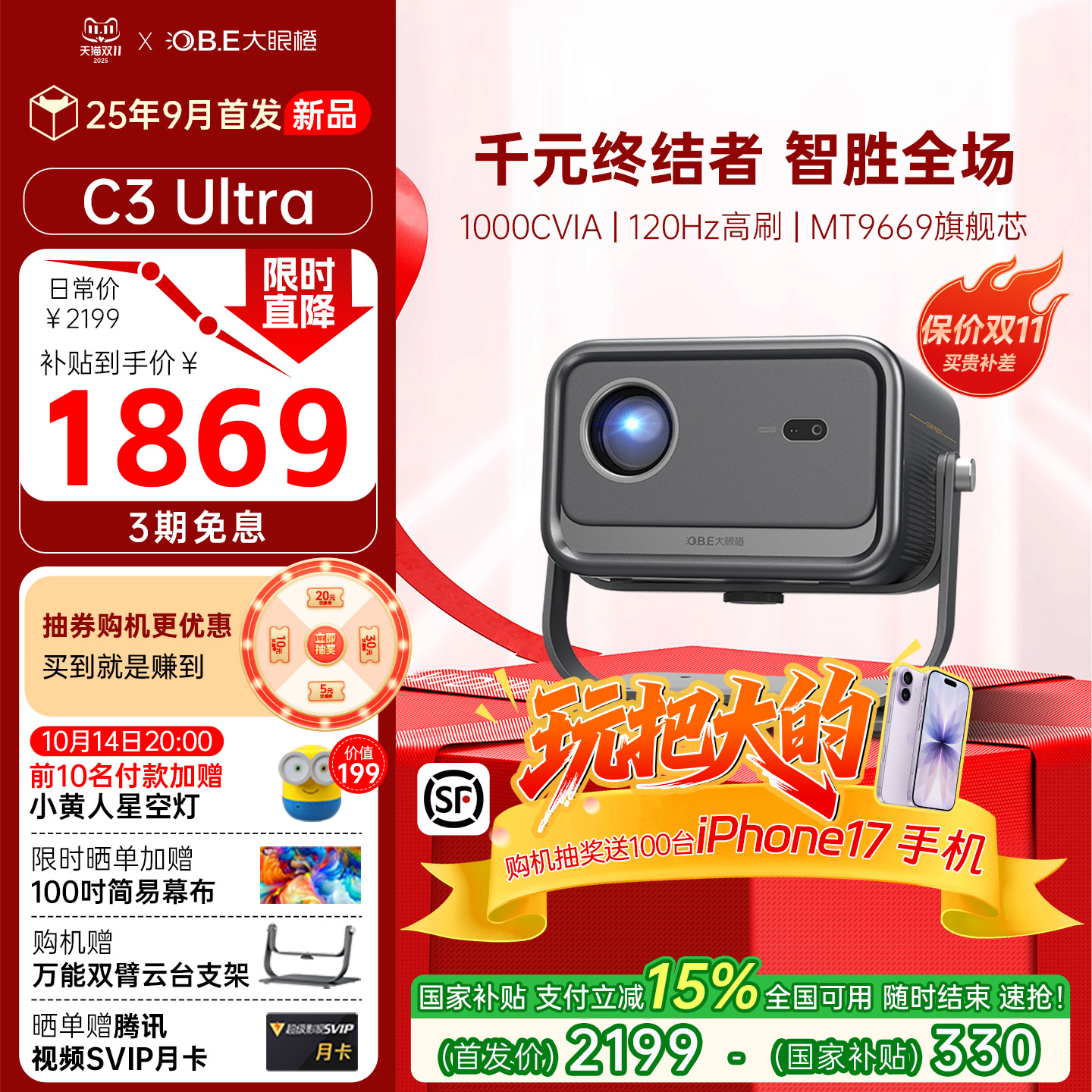 【重磅新品全国补贴】大眼橙C3Ultra投影仪家用高清超亮高刷可连手机2025新款卧室放映机1080P无需幕布投屏墙