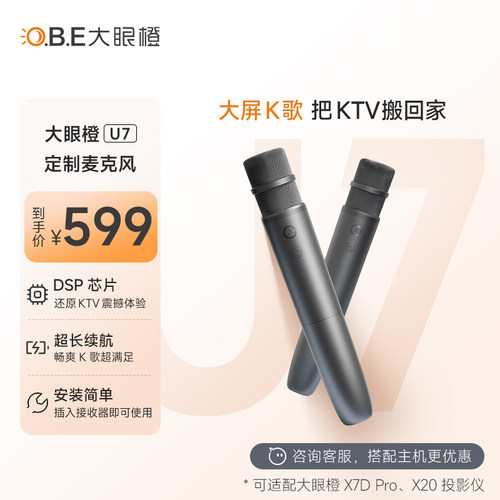 obe大眼橙K歌无线麦克风两件装