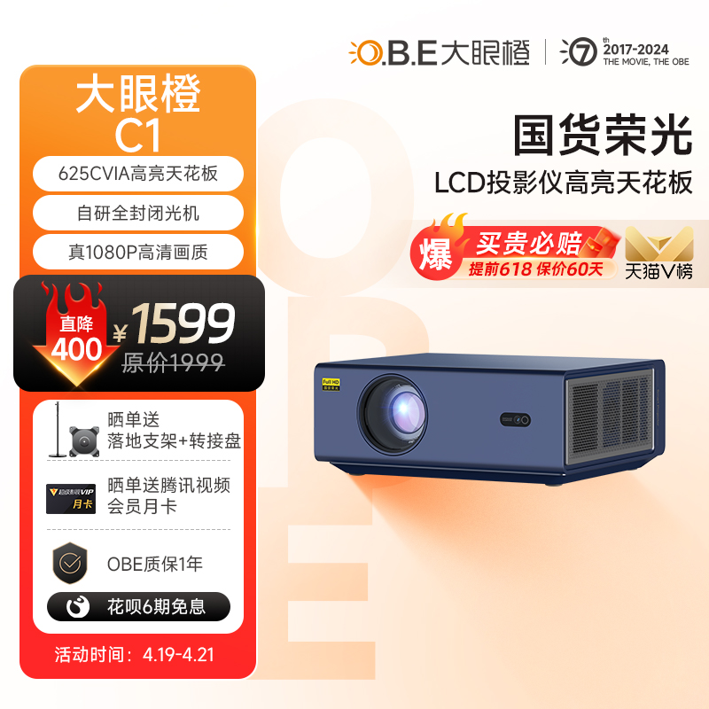 【LCD高亮标杆】大眼橙C1投影仪家用1080P智能高清投影机客厅卧室