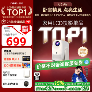 【年度新品 政府补贴】大眼橙C3 Air投影仪高亮家用高清放映机1080P便携4K解码影院卧室宿舍无需幕布可连手机