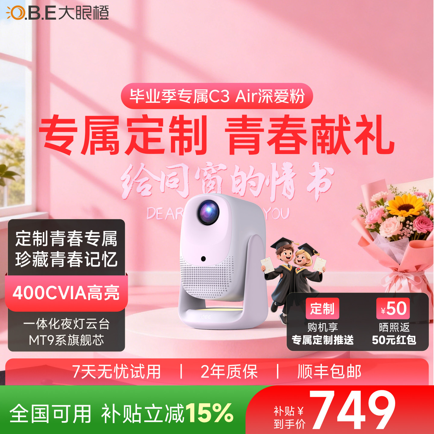 【毕业季送礼】大眼橙C3Air深爱粉投影仪家用超高清政府补贴放映