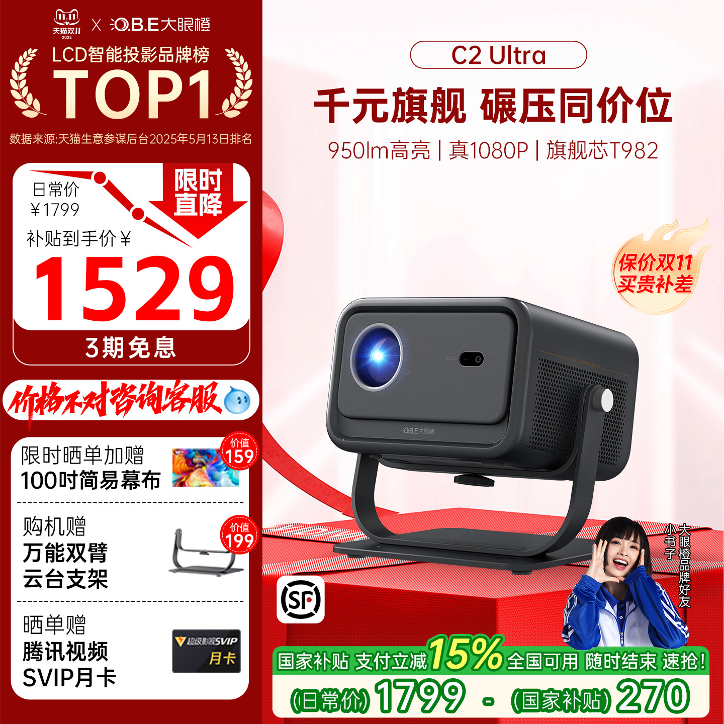 【限时全国补贴】大眼橙C2Ultra投影仪高亮家用高清放映机1080P智能便携8K解码家庭影院卧室无需幕布投屏手机