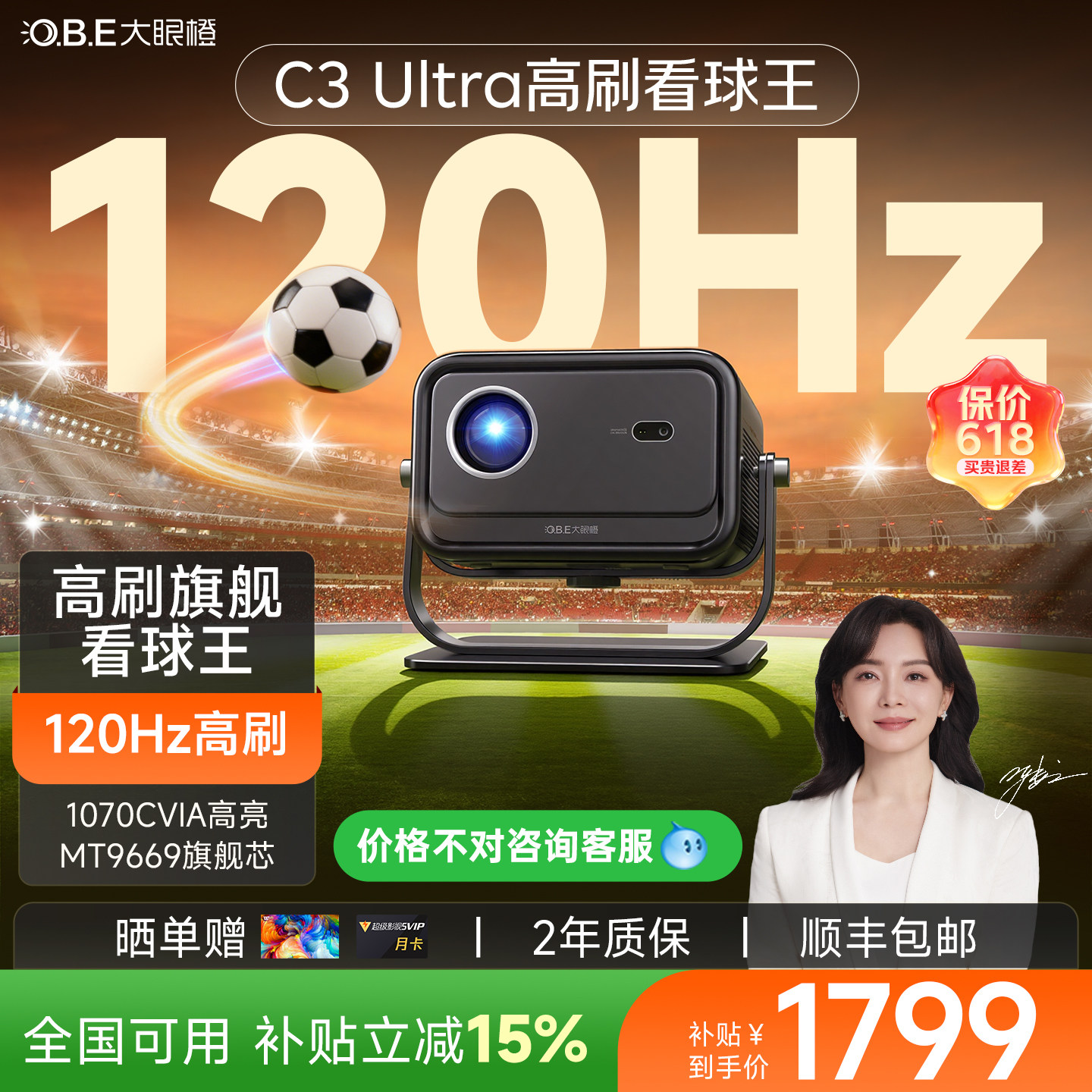【行业明星】大眼橙C3Ultra投影仪家用高清政府补贴超亮高刷可