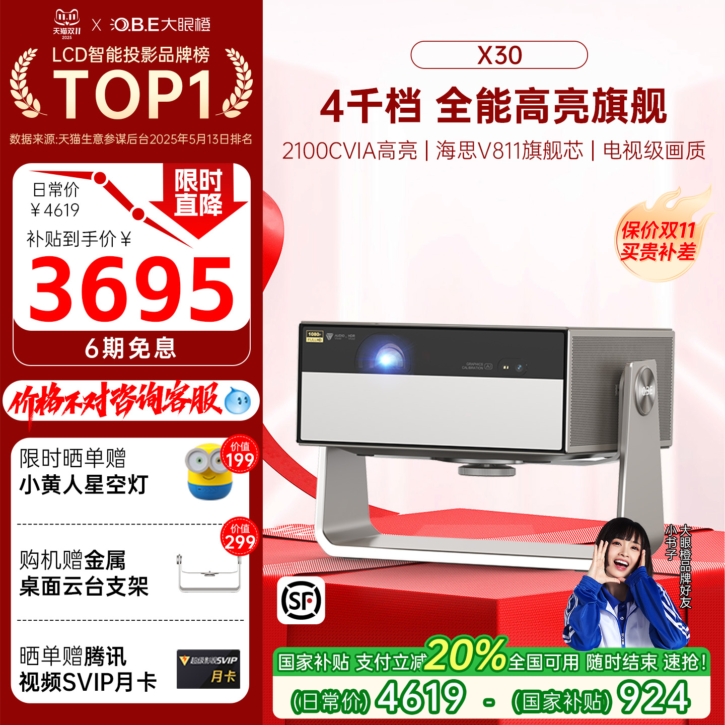 大眼橙X30全能高亮激光投影