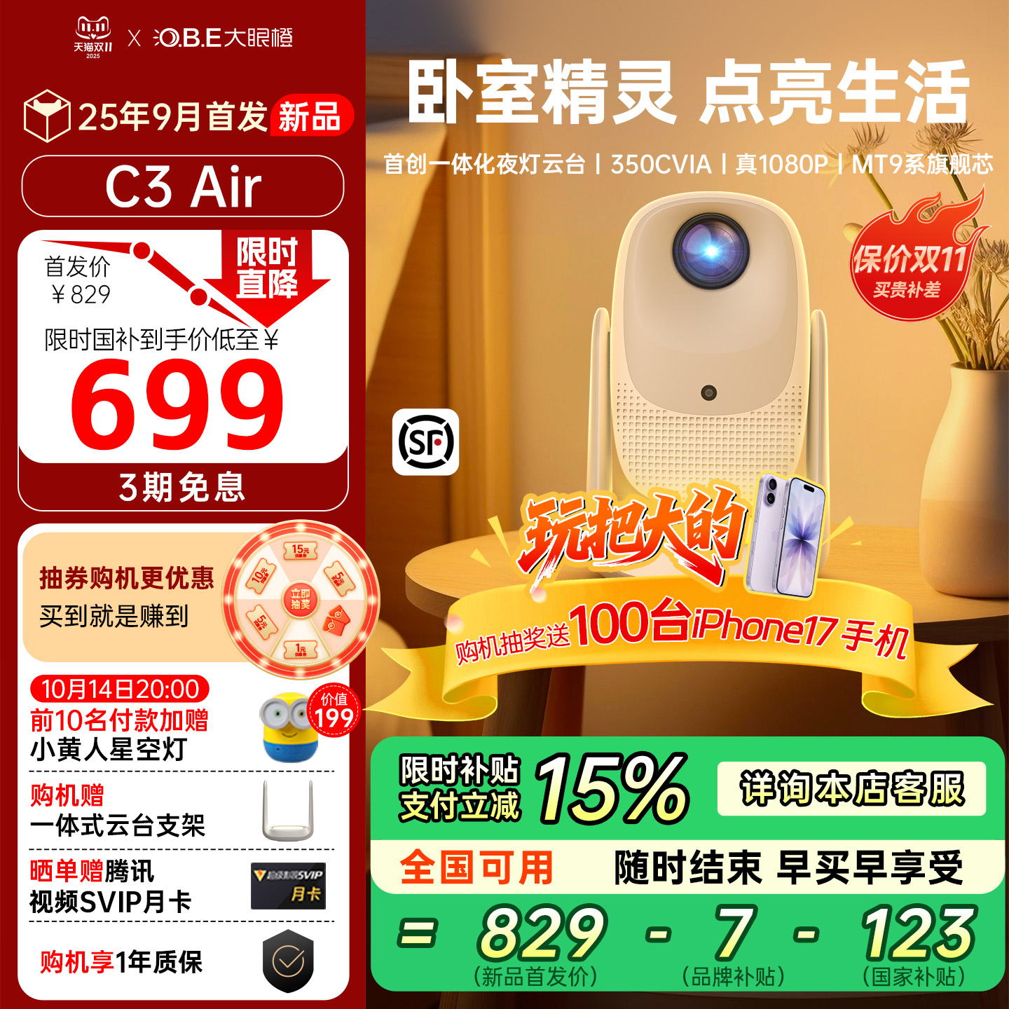 【年度新品 现货开抢】大眼橙C3 Air投影仪高亮家用高清放映机1080P便携4K解码家庭影院卧室无需幕布政府补贴