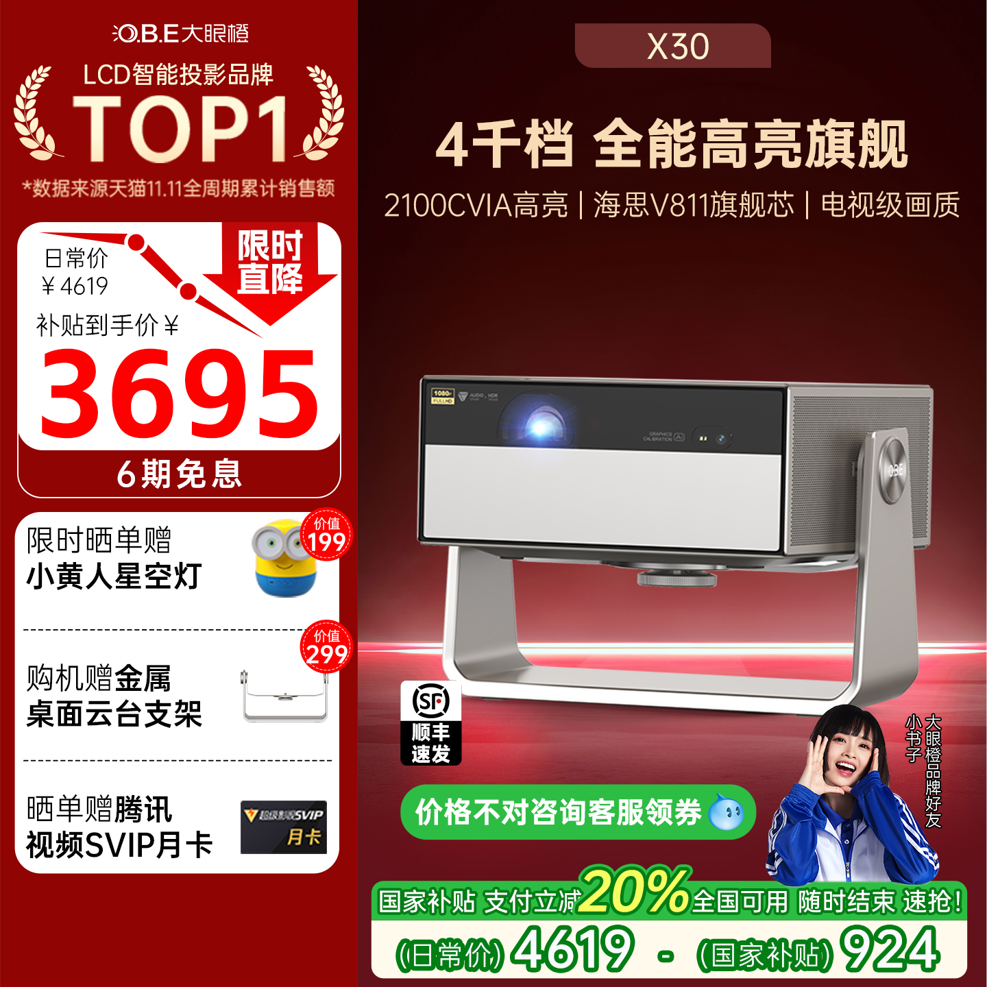 大眼橙X30全能高亮激光投影