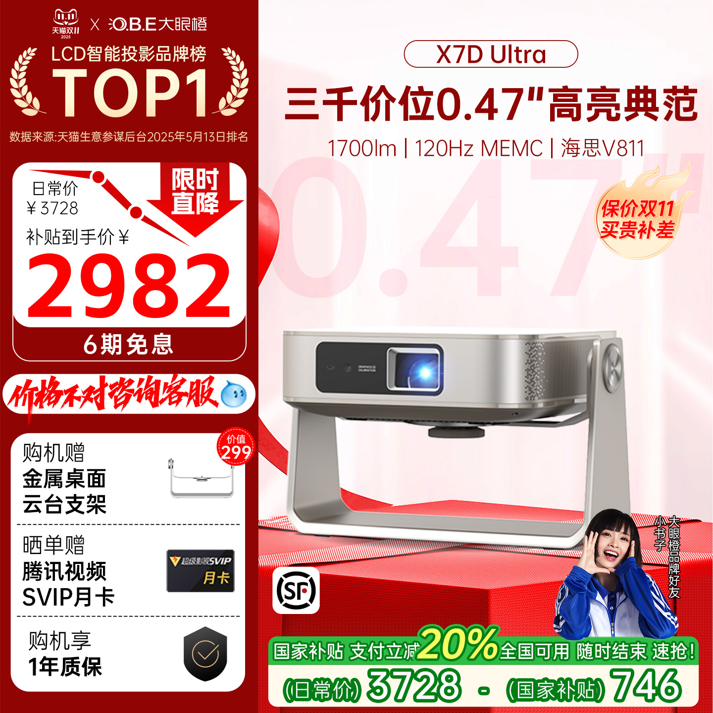 【0.47高亮典范】大眼橙X7DUltra