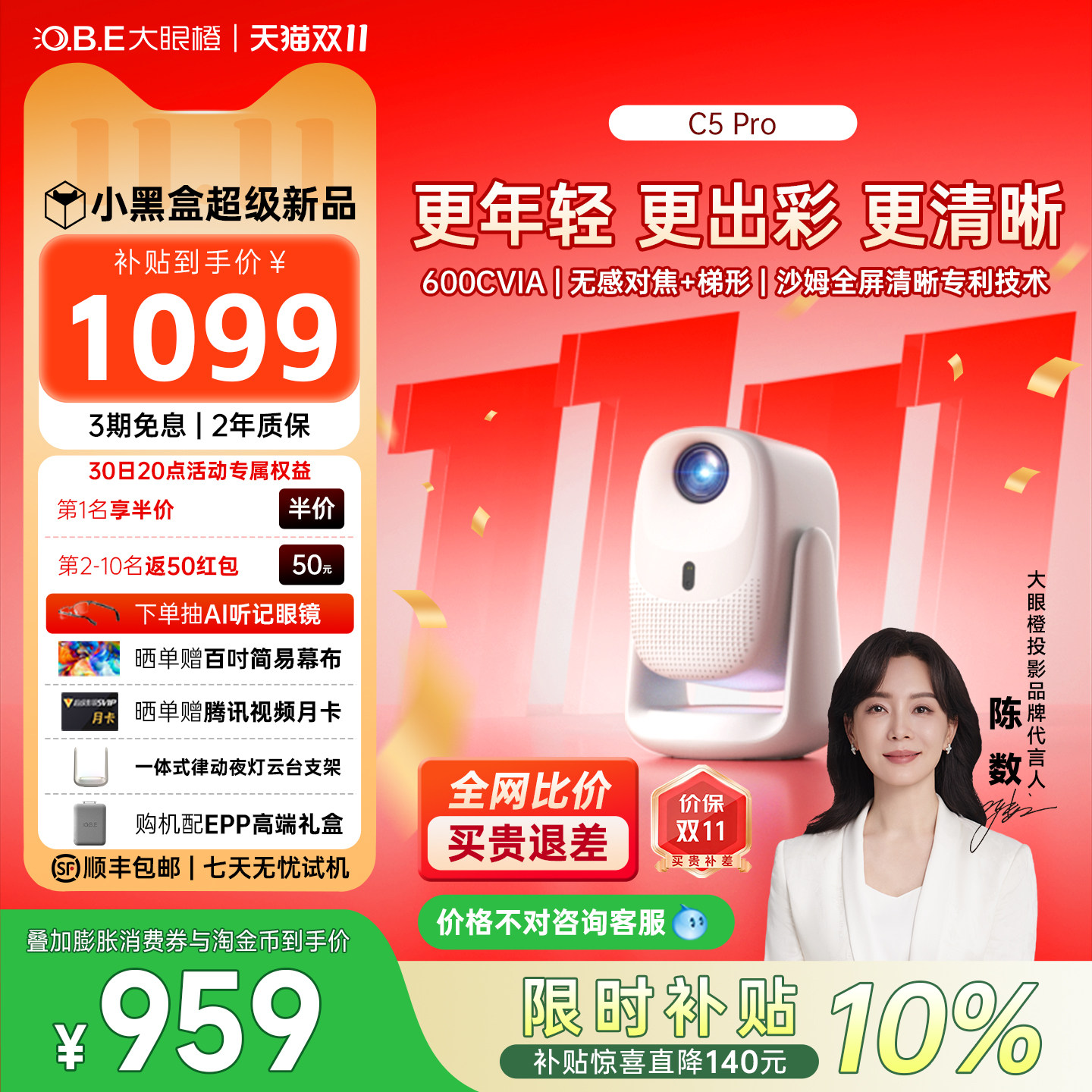 【清晰无界 重磅新品】大眼橙C5 Pro投影仪新款家用超高清政府补贴放映机可连手机1080P卧室无需幕布投墙屏