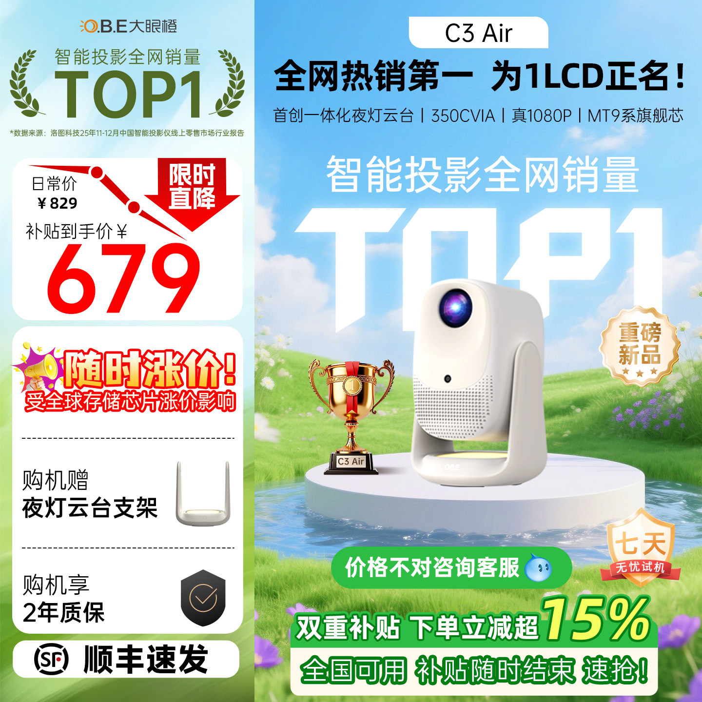 【年度新品政府补贴】大眼橙C3Air投影仪高亮家用高清放映机10