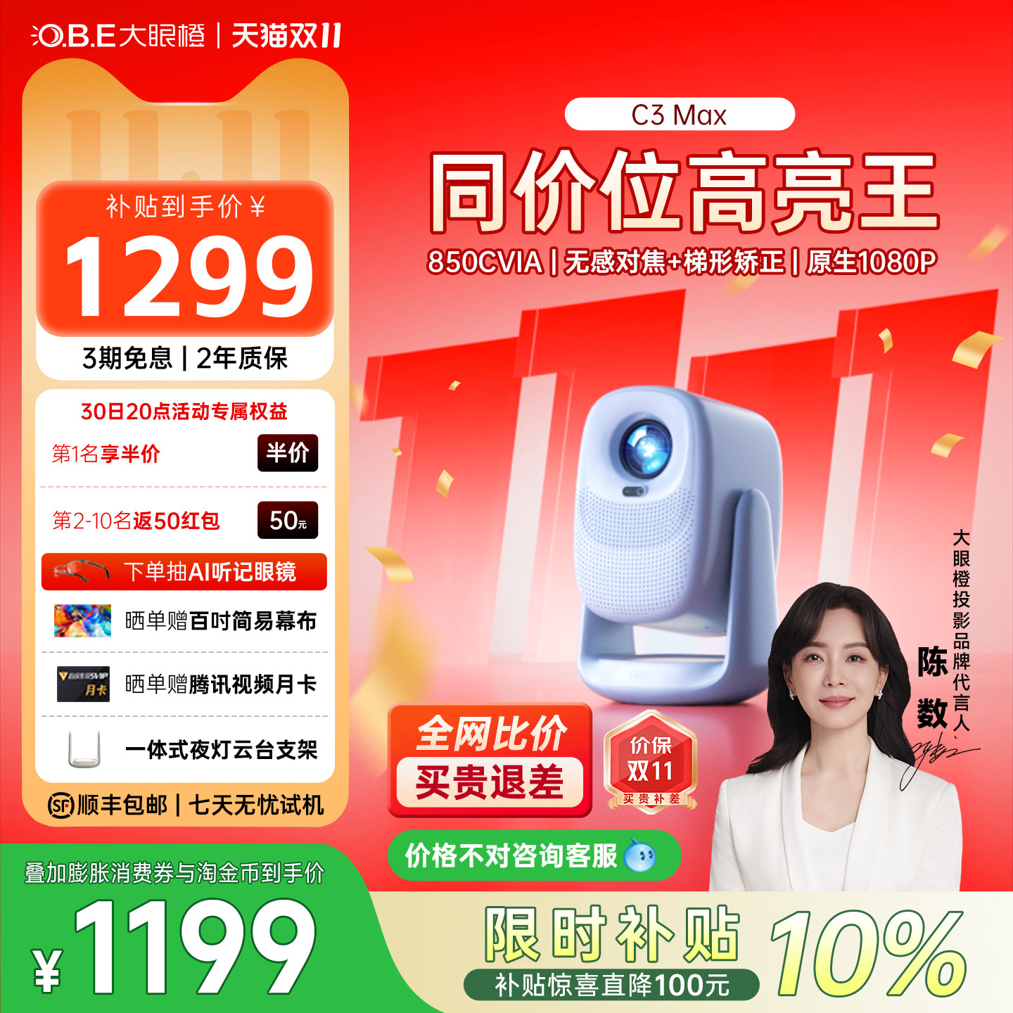 【旗舰新品 26新款】大眼橙C3 Max投影仪家用超高清政府补贴放映机可连手机1080P智能卧室学生无需幕布投墙屏