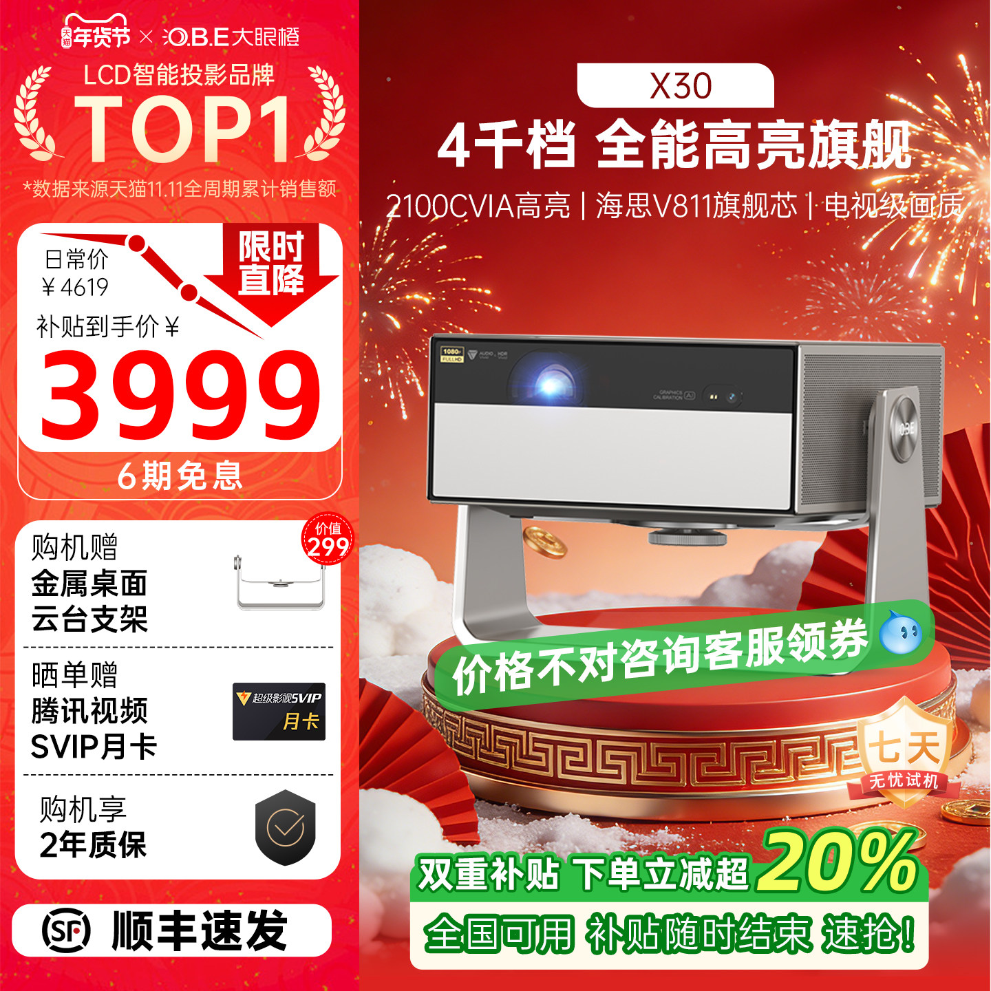 【政府补贴立减20%】大眼橙X30全能高亮激光投影仪家用超高清1080P卧室客厅无需幕布家庭影院8K解码放映机,影音电器,投影仪,淘宝优惠券,粉丝福利购,淘宝优惠卷