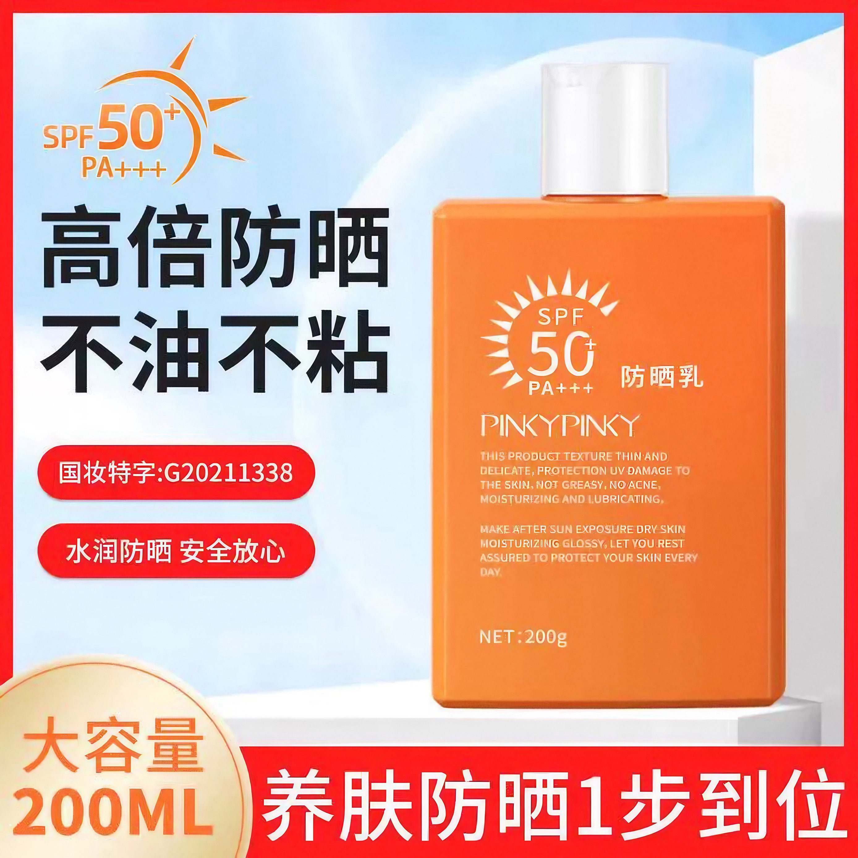 【用一夏200g】防晒霜乳50倍清爽防水面部身体大容量防紫外线正品