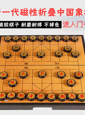 磁铁折叠儿童家用学生中国象棋