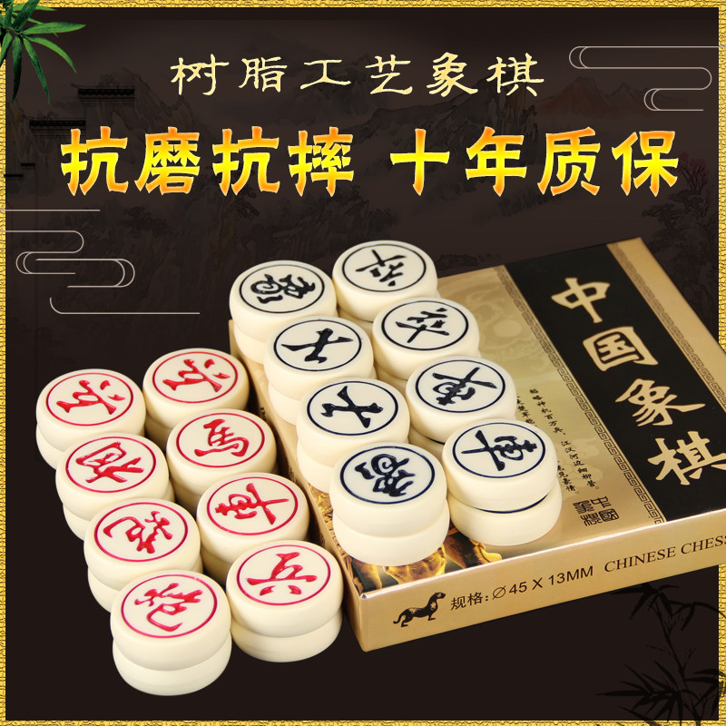 中国象棋儿童学生成人初学套装树脂密胺象棋便携家用大号象棋正品