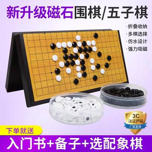 围棋初学者学生带磁性益智五子棋
