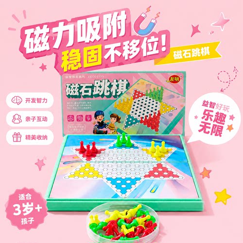 折叠便携跳棋益智游戏两用