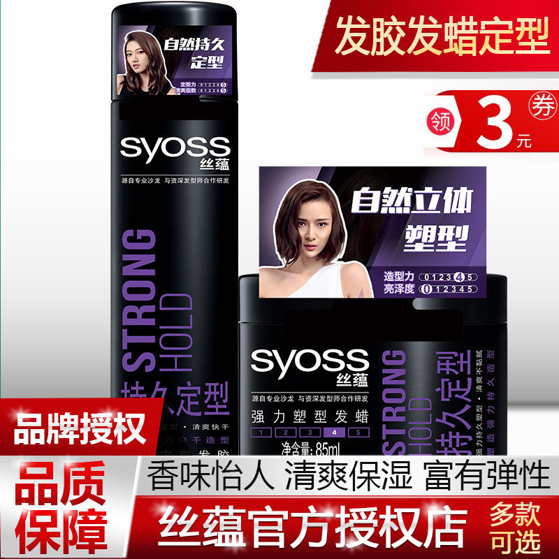 丝蕴发胶喷雾定型男士生女清香型持久发蜡套装干胶特硬蓬松啫喱水