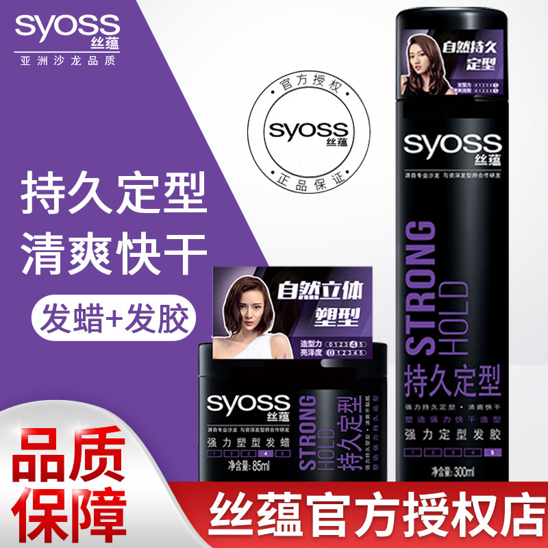 丝蕴发胶定型喷雾男士女持久定型发蜡套装蓬松造型干胶官方网正品