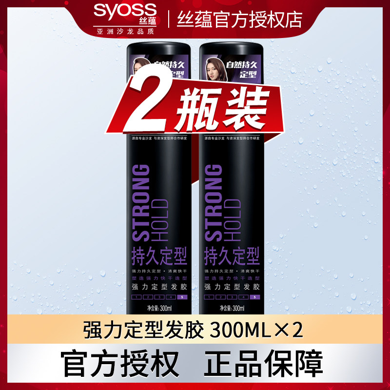 syoss丝蕴发胶干胶头发定型喷雾造型师男女士清香型持久卷发刘海