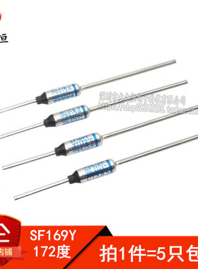 5只 SF169Y 172度 电饭煲专用 金属温度保险丝 熔断器 250V 15A
