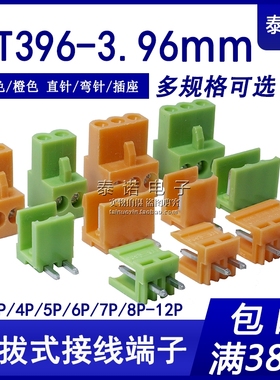 绿色/橙色 HT3.96MM 2P3P4P5P6P8P HT396 接线端子 弯脚/直脚一套