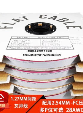 2651灰色排线1.27mm间距FC扁平线8P10P12P14-64P 按卷卖JTAG线缆