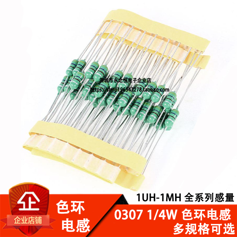 0307色环电感 100UH/120UH/150UH/220UH/330UH/470UH/680UH/1MH