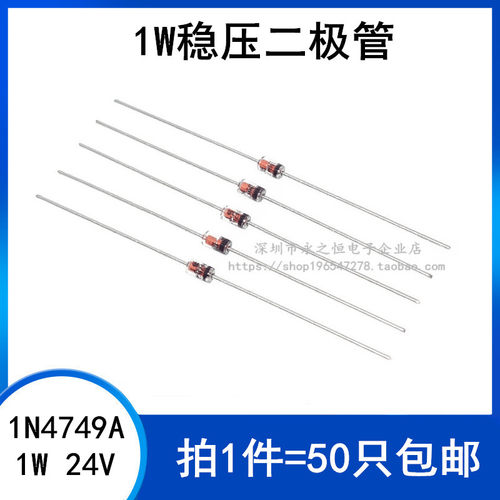 （50只）1W稳压二极管 1N4749A IN4749A 直插 DO-41 玻璃管 24V