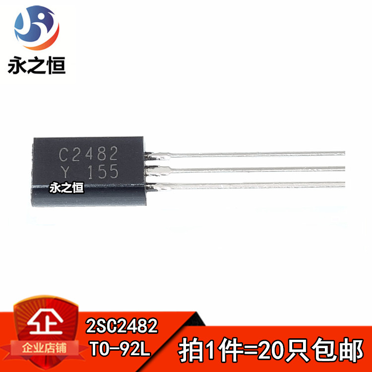 （20只） 2SC2482 C2482 视频放大 NPN 0.1A/300V 三极管 TO-92L