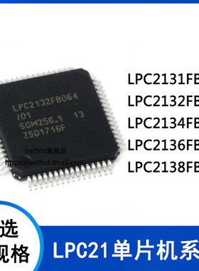 LPC2131FBD64 LPC2132 LPC2134 LPC2136 LPC2138 单片要微控制器