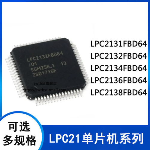LPC2131FBD64 LPC2132 LPC2134 LPC2136 LPC2138 单片要微控制器