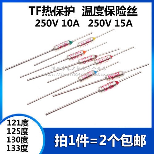 TF热保护RY-121 125 130 133度 10A 15A 250V 电饭煲锅温度保险丝