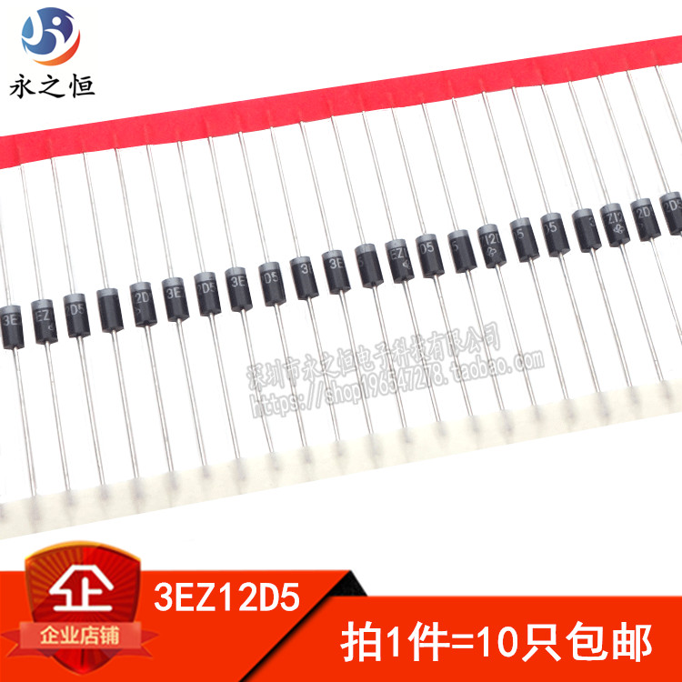 （10只）3W 稳压二极管 3EZ12D5 稳压管 12V DO-41 包邮