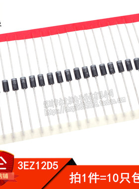 （10只）3W 稳压二极管 3EZ12D5 稳压管 12V DO-41 包邮