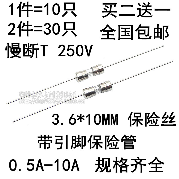 带引脚保险管3.6*10保险丝L250V 0.5A 1A 2A 3A 4A 5A 6.3A T慢断