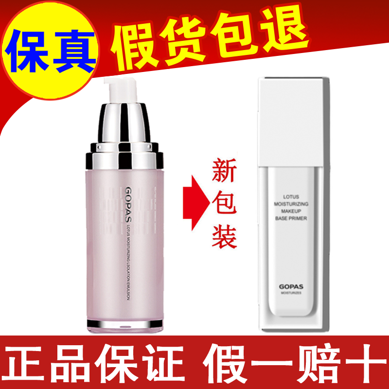高柏诗保湿控油持久遮瑕妆前乳