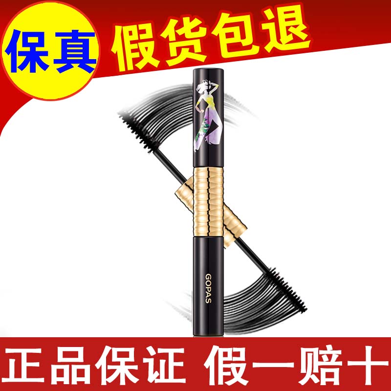 高柏诗不晕染持久自然双头睫毛膏