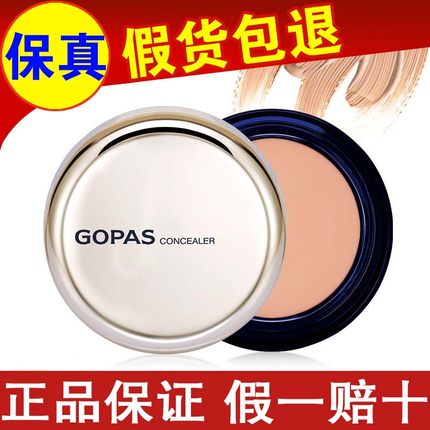 GOPAS高伯诗遮瑕膏遮盖痘印斑点黑眼圈修容高柏诗旗舰店官网正品