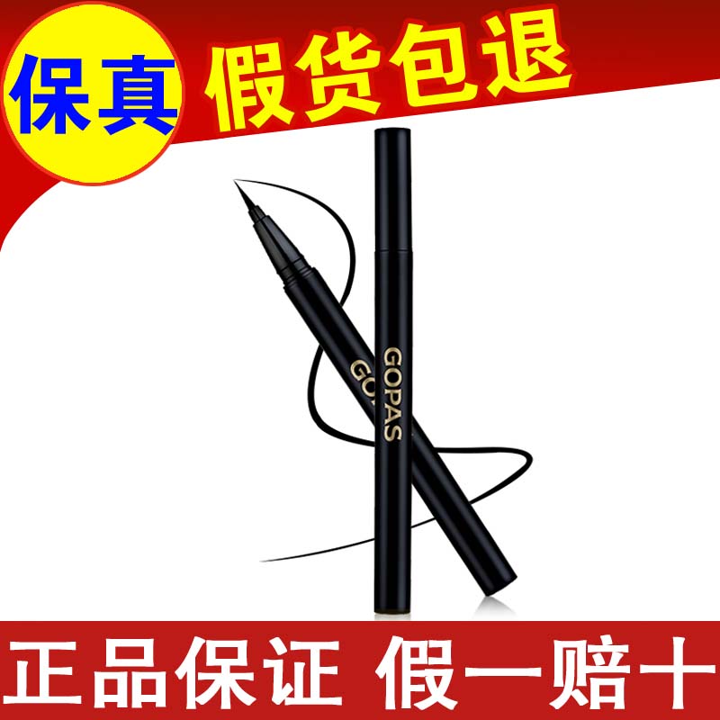高柏诗防水防汗不脱色眼线液笔